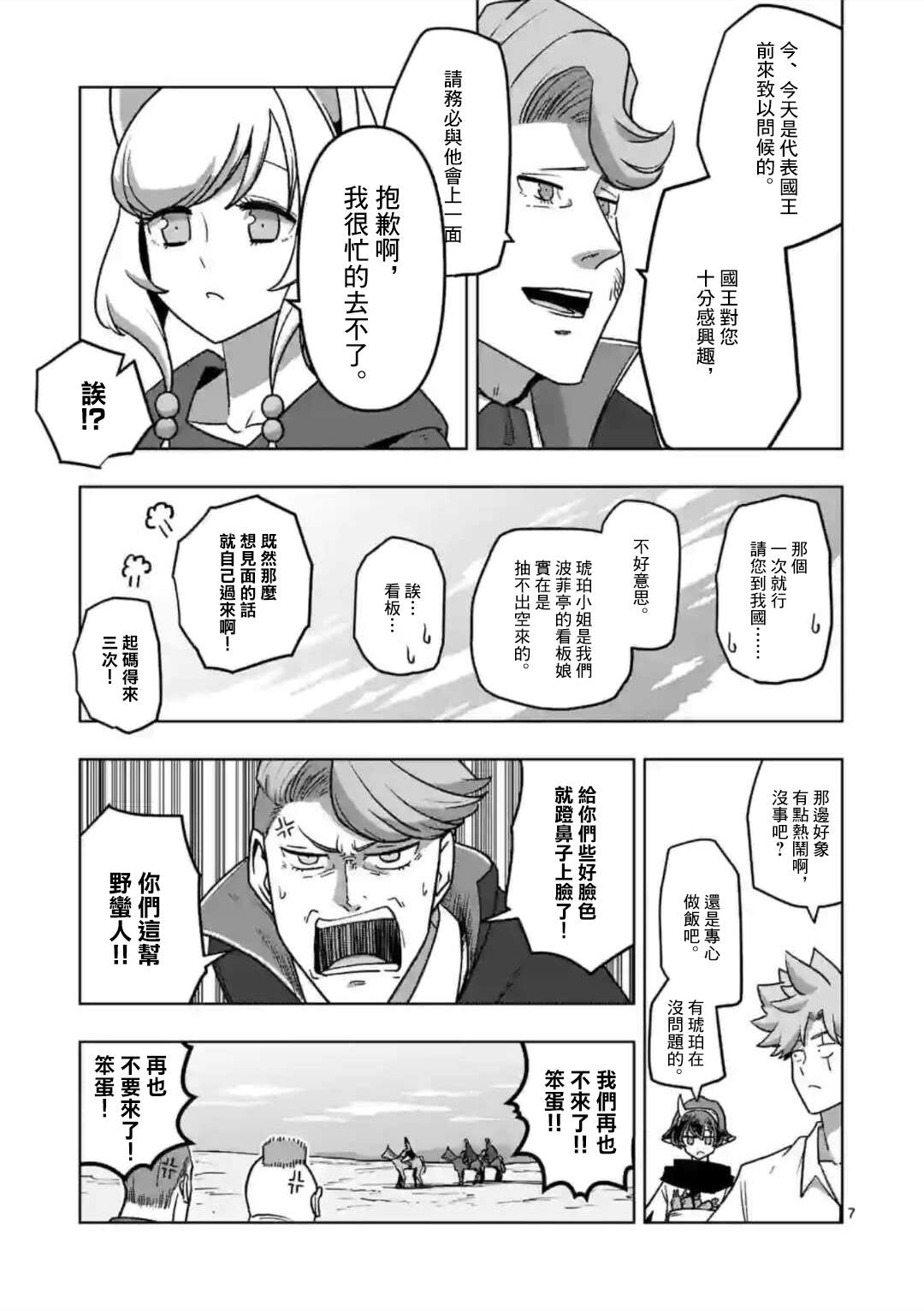 《异剑战记V?lundio》第33话 名声 第7页