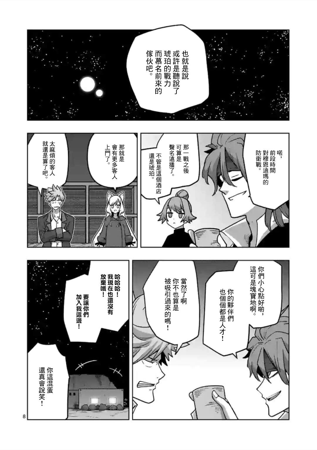 《异剑战记V?lundio》第33话 名声 第8页