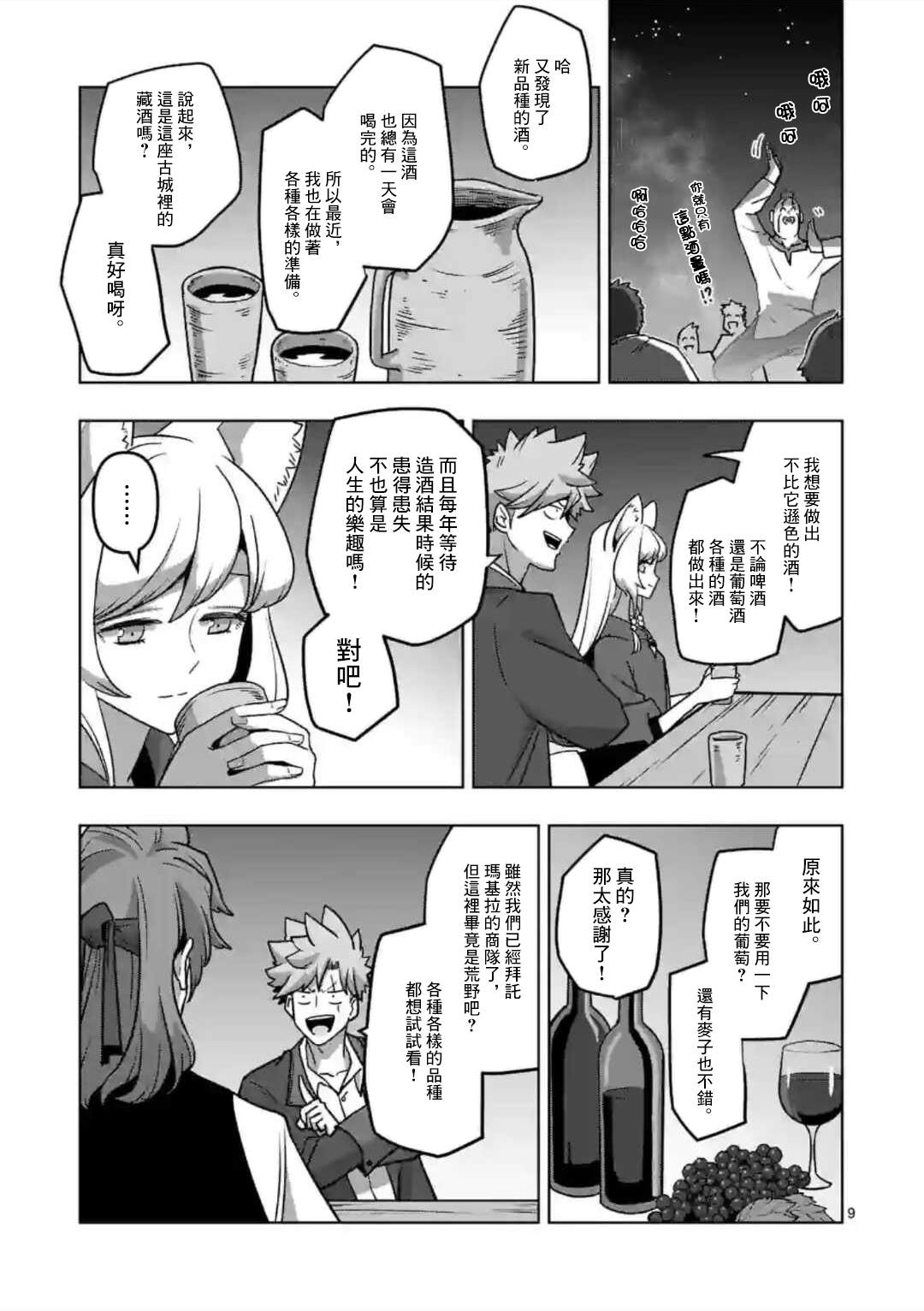 《异剑战记V?lundio》第33话 名声 第9页