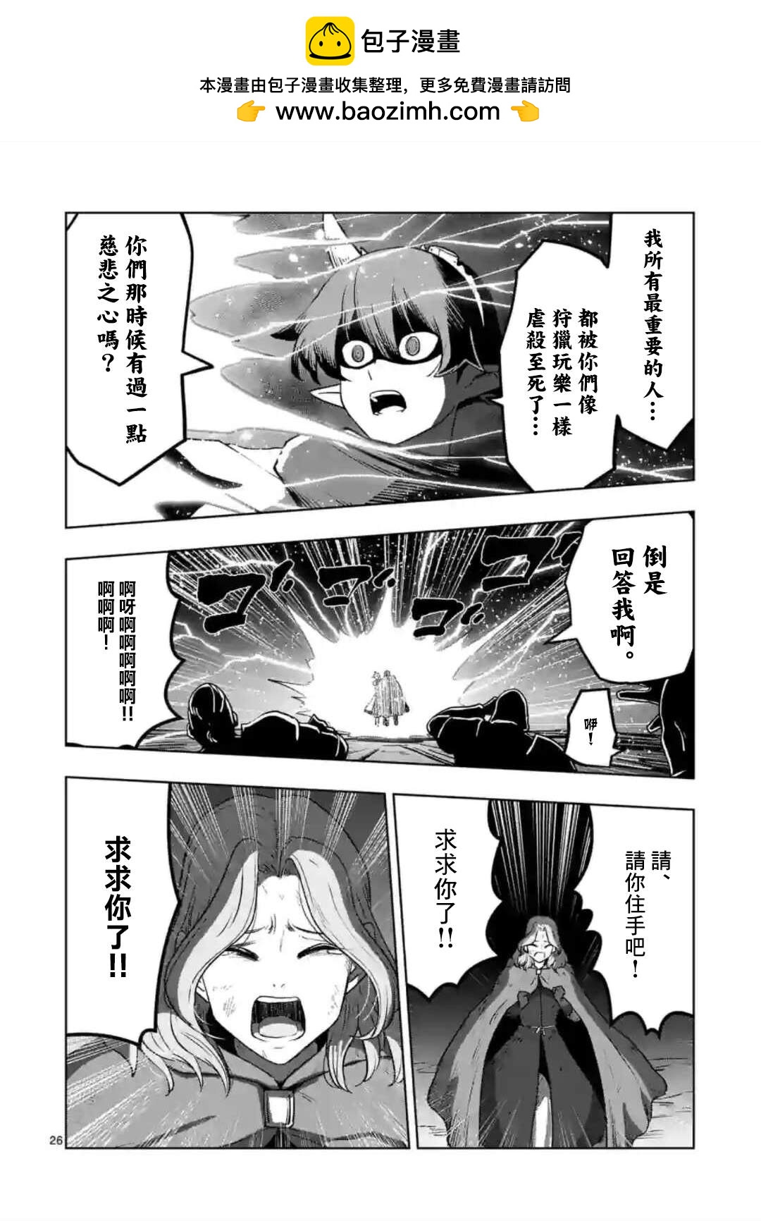 《异剑战记V?lundio》第32话 第10页