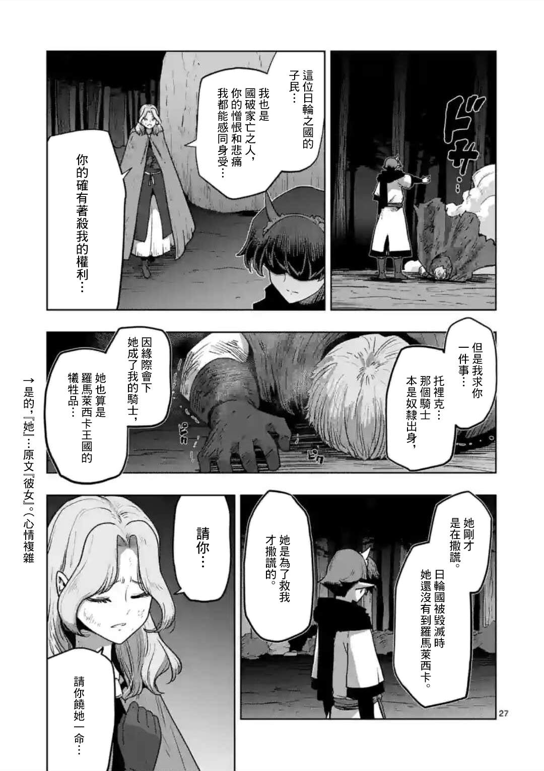 《异剑战记V?lundio》第32话 第11页