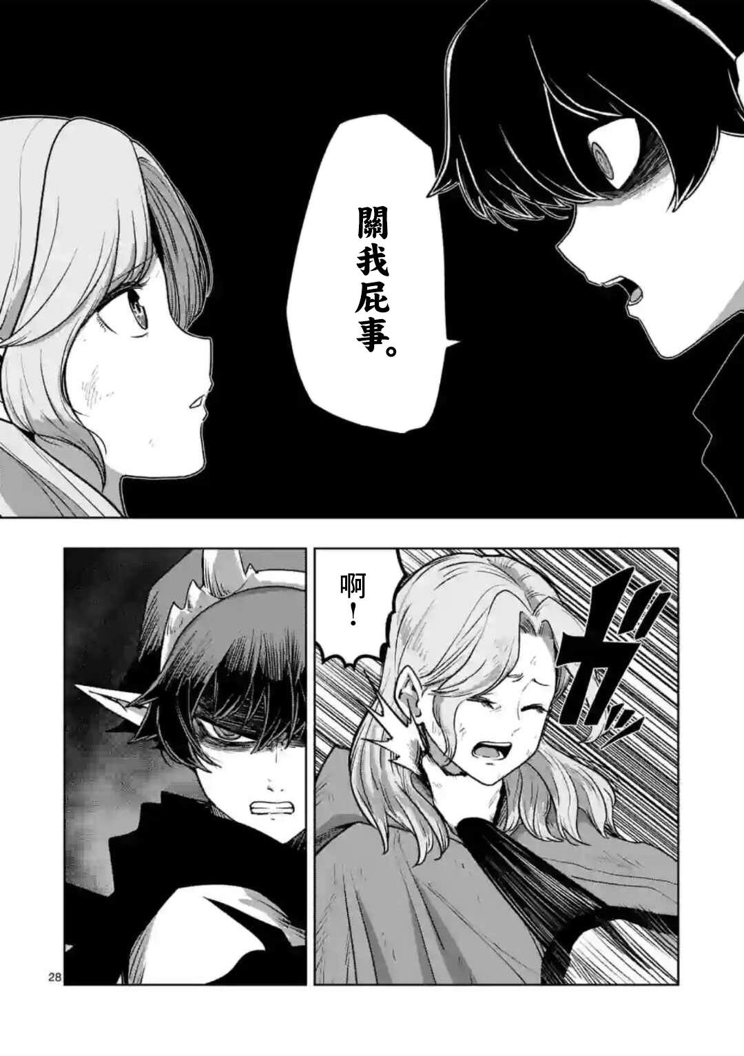 《异剑战记V?lundio》第32话 第12页