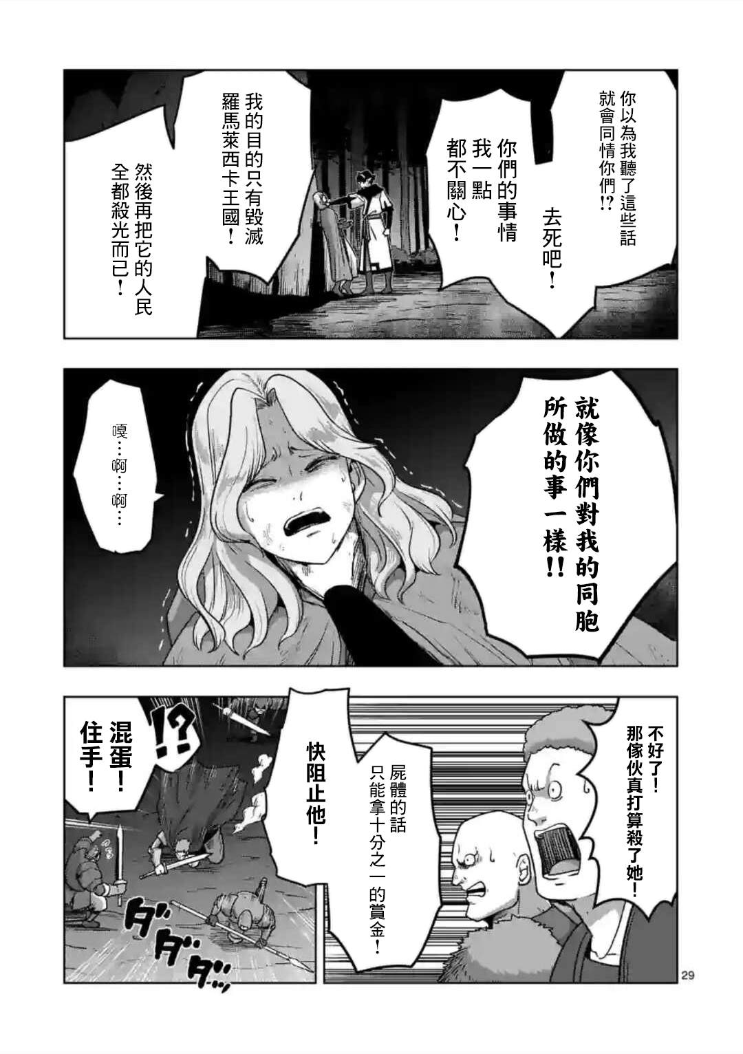 《异剑战记V?lundio》第32话 第13页