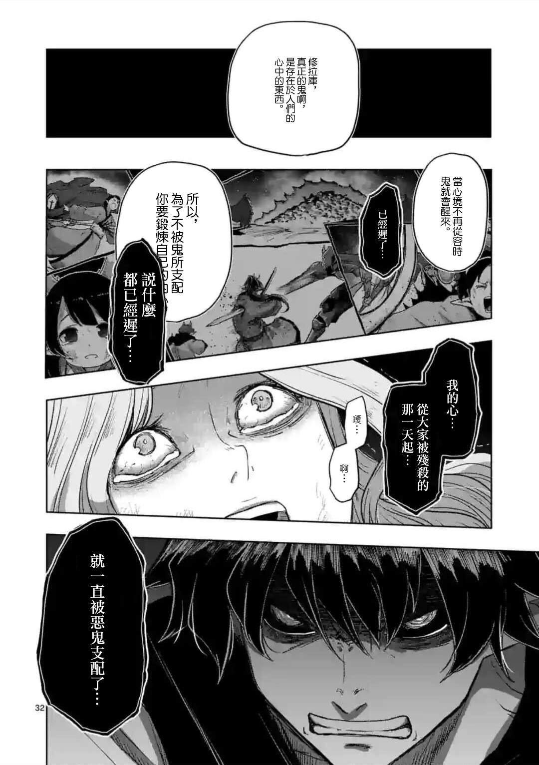 《异剑战记V?lundio》第32话 第16页