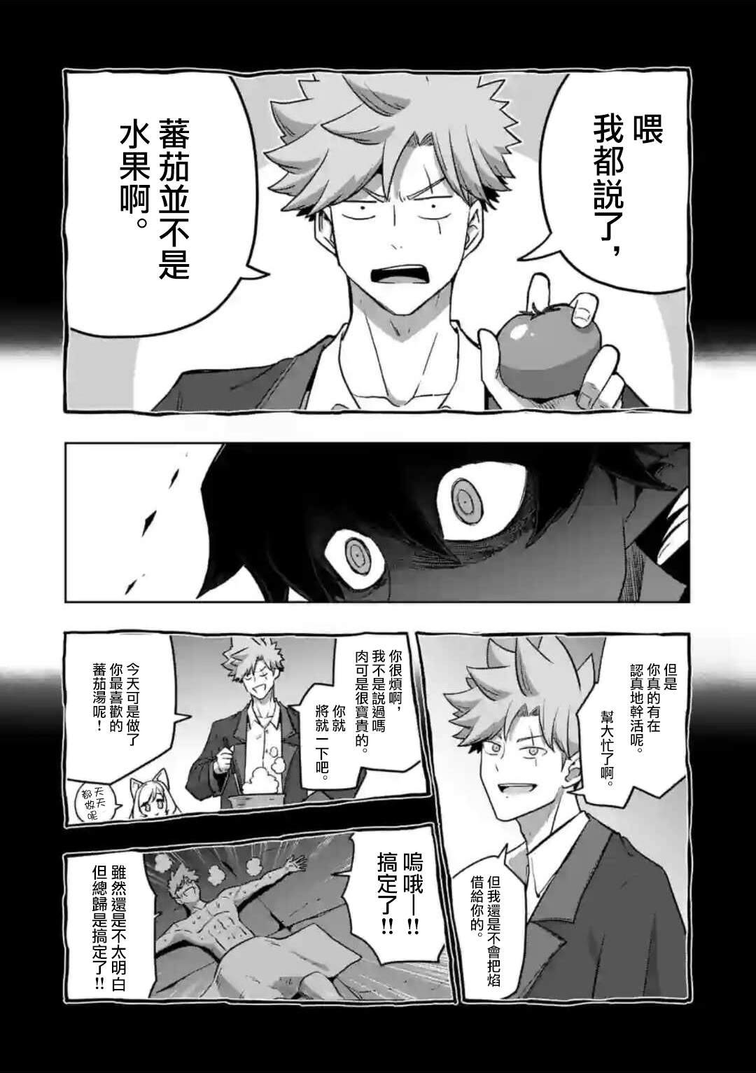 《异剑战记V?lundio》第32话 第18页