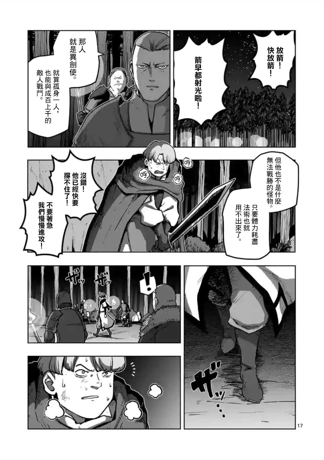 《异剑战记V?lundio》第32话 第1页