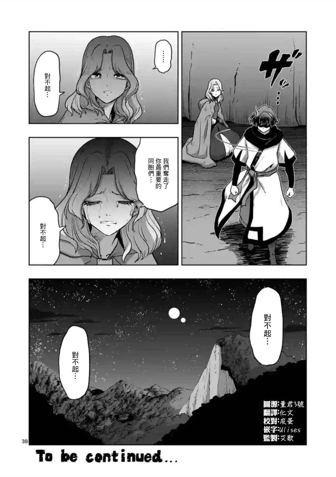 《异剑战记V?lundio》第32话 第22页