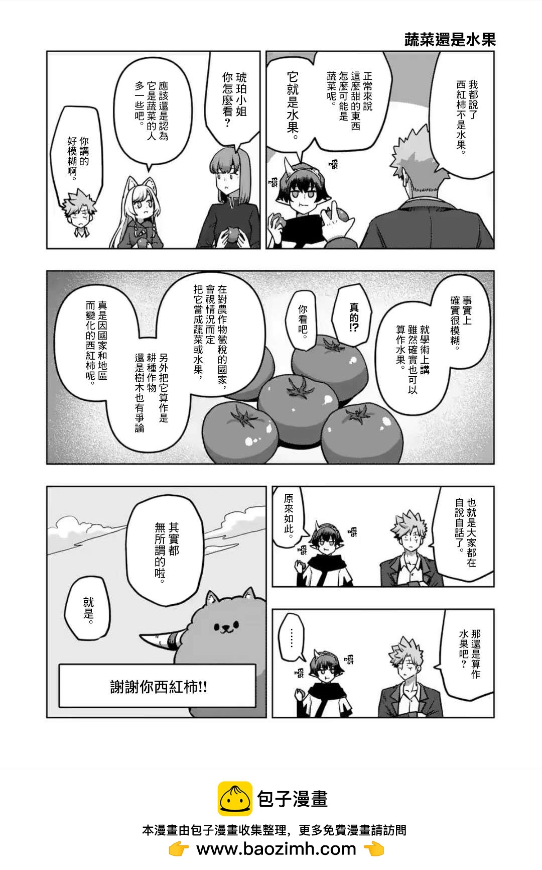 《异剑战记V?lundio》第32话 第24页