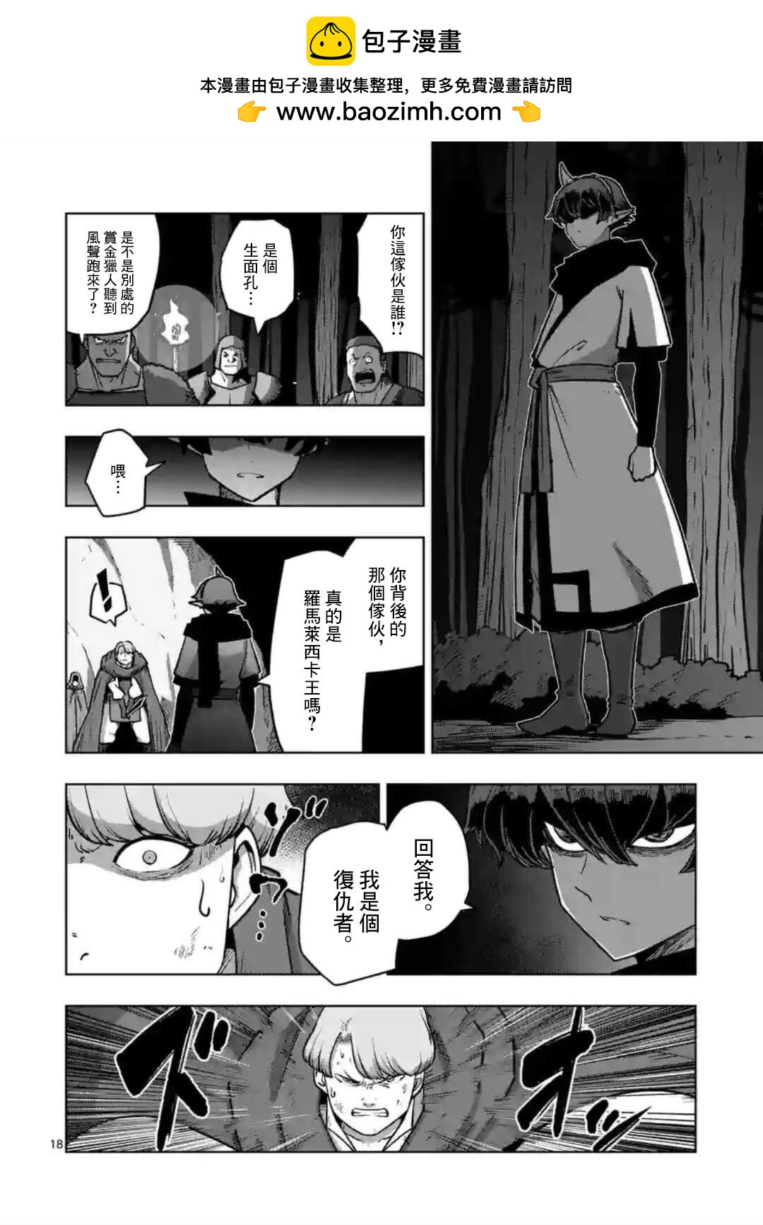 《异剑战记V?lundio》第32话 第2页