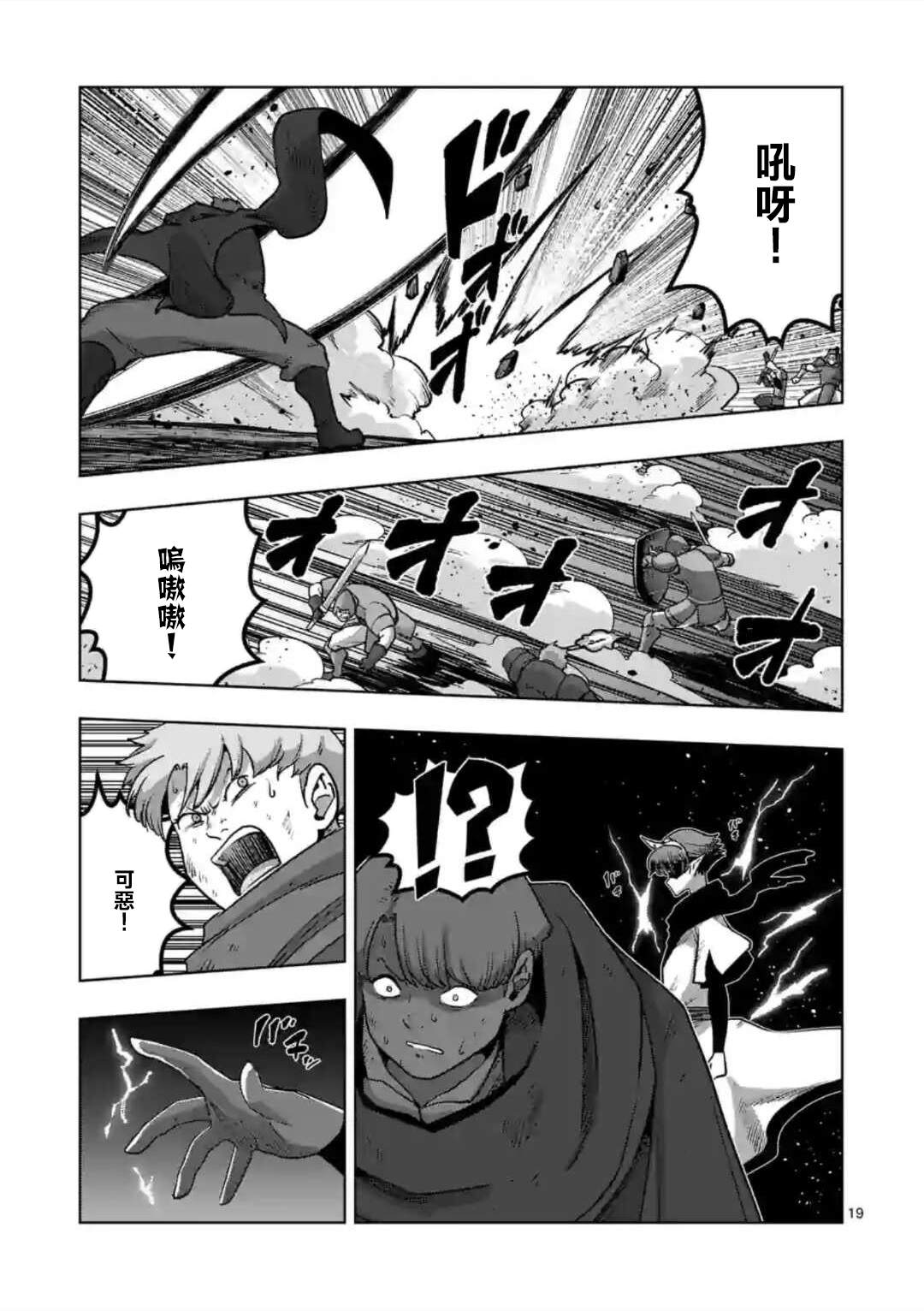 《异剑战记V?lundio》第32话 第3页