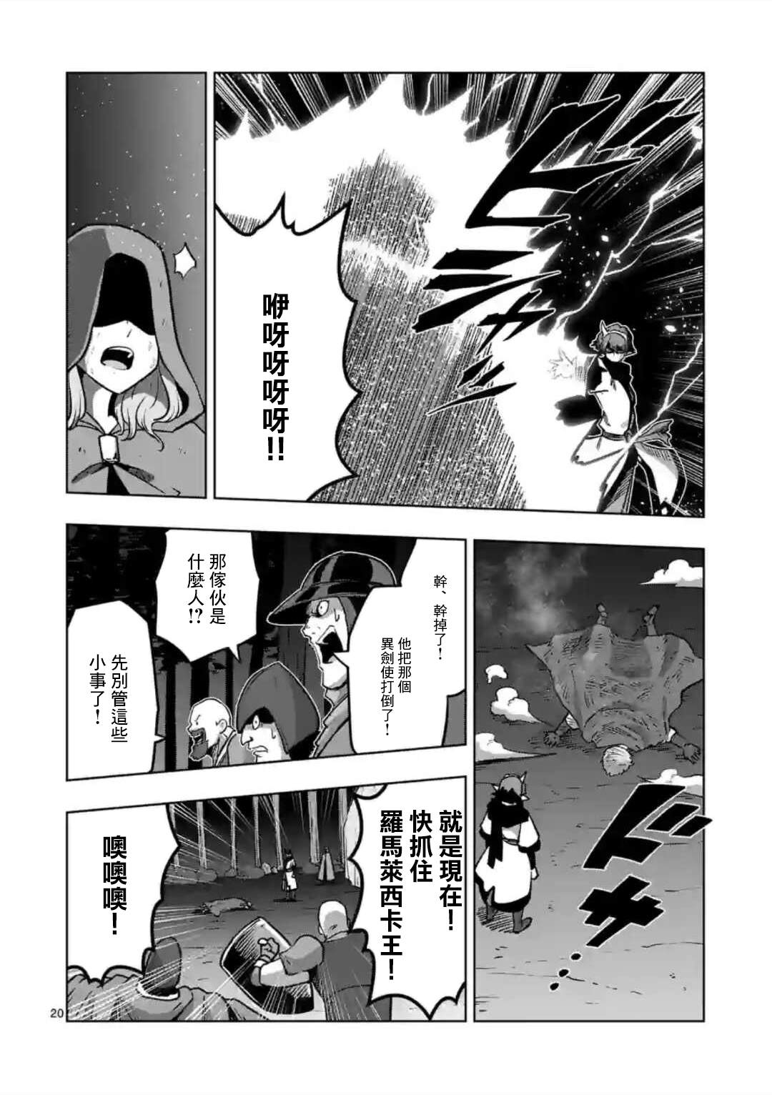 《异剑战记V?lundio》第32话 第4页