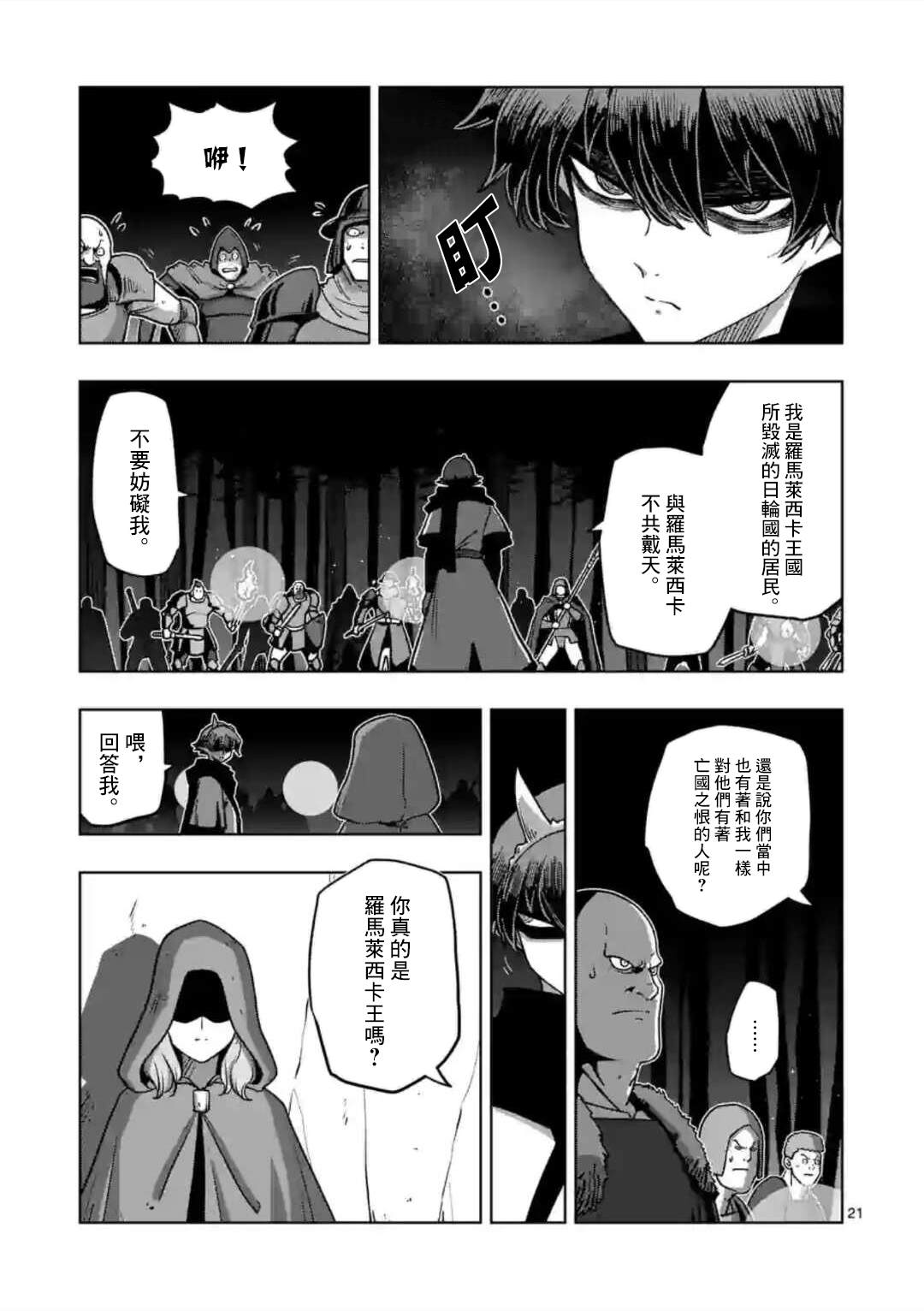 《异剑战记V?lundio》第32话 第5页