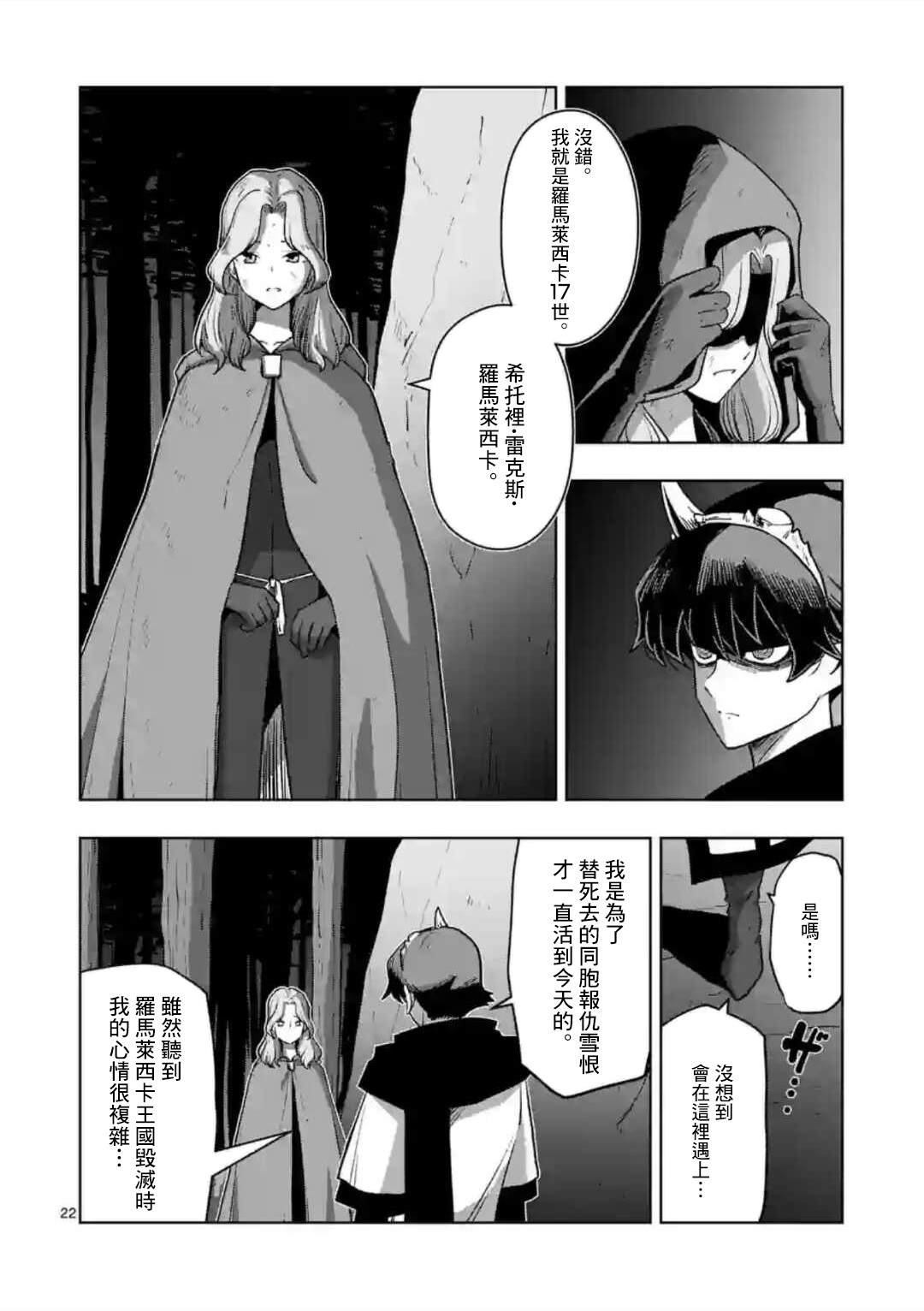 《异剑战记V?lundio》第32话 第6页
