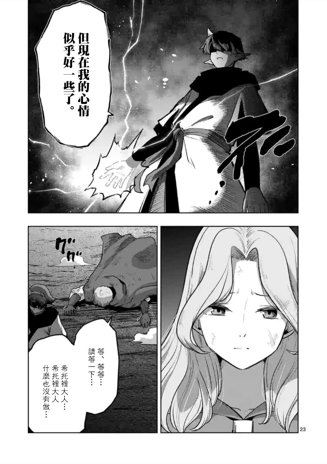 《异剑战记V?lundio》第32话 第7页
