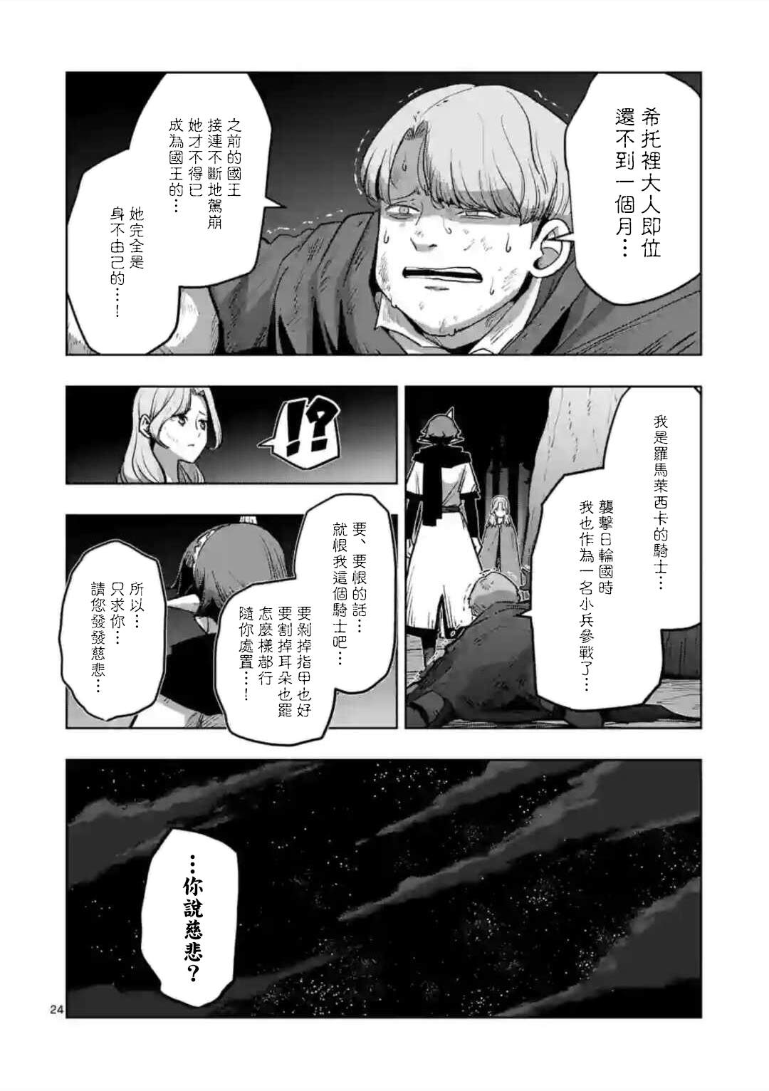 《异剑战记V?lundio》第32话 第8页