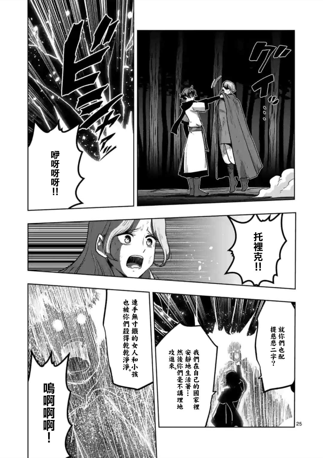 《异剑战记V?lundio》第32话 第9页
