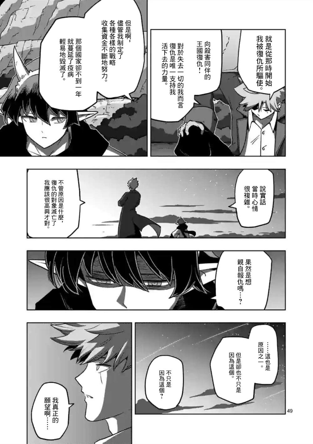 《异剑战记V?lundio》第32话 第11页