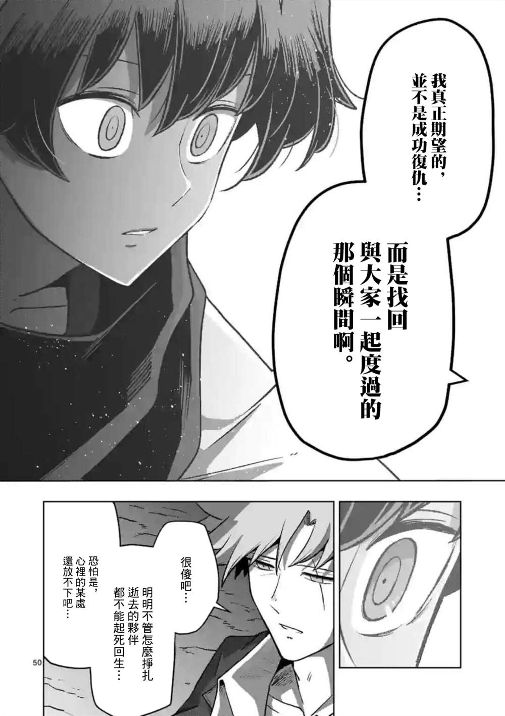 《异剑战记V?lundio》第32话 第12页