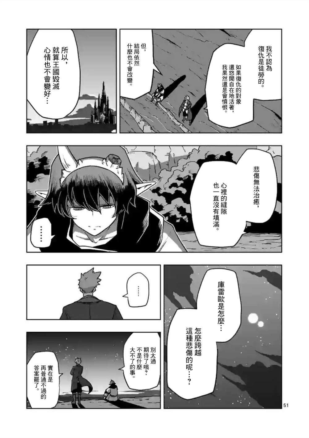 《异剑战记V?lundio》第32话 第13页