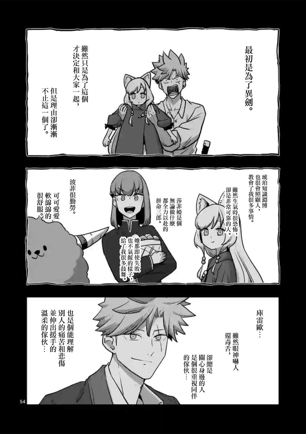 《异剑战记V?lundio》第32话 第16页