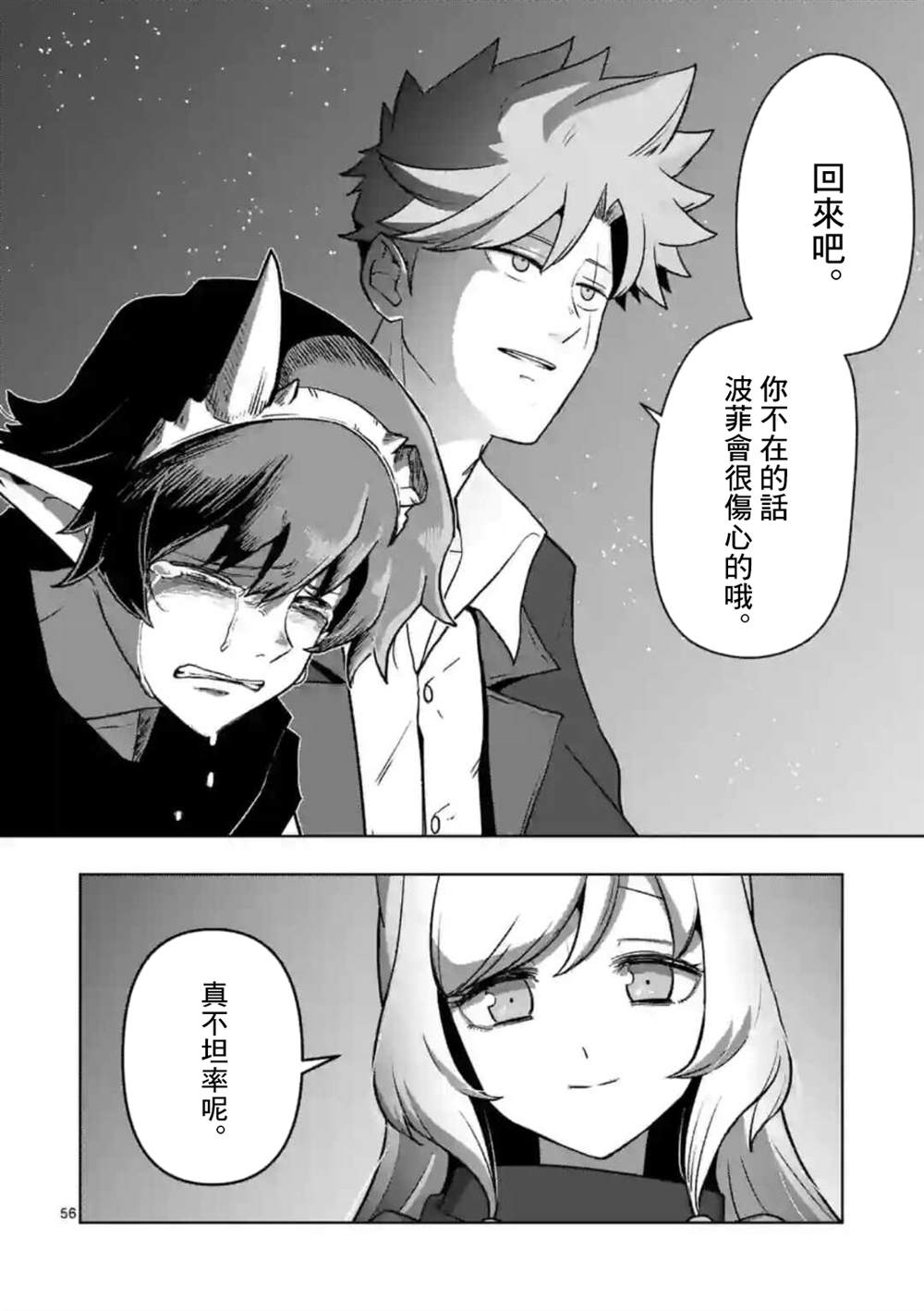 《异剑战记V?lundio》第32话 第18页