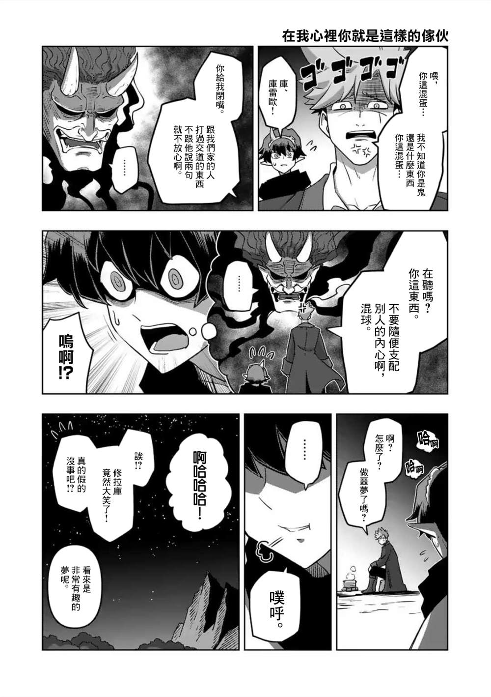 《异剑战记V?lundio》第32话 第20页