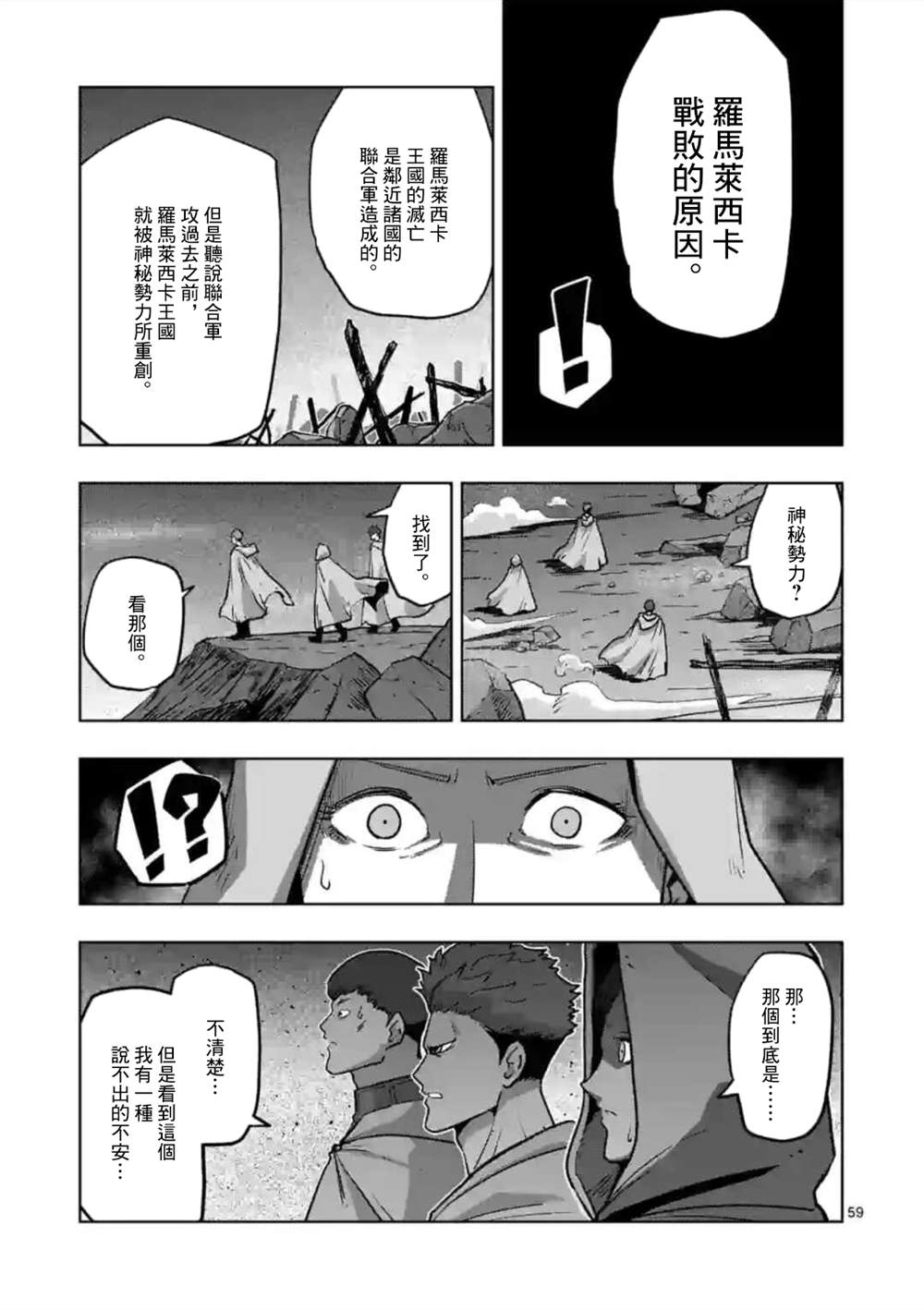 《异剑战记V?lundio》第32话 第23页