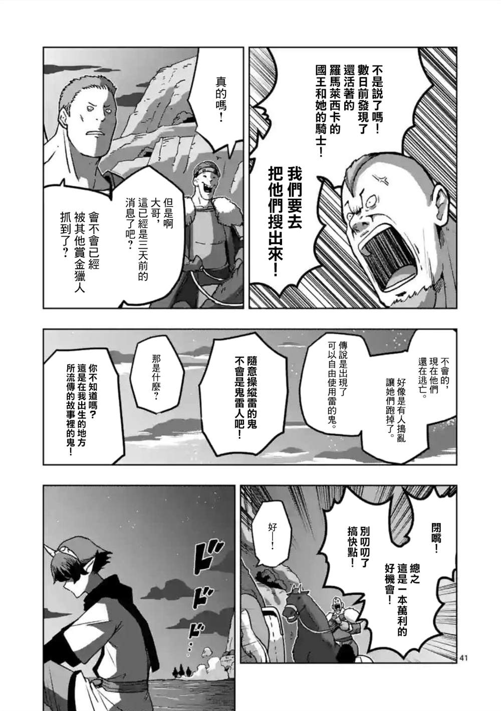 《异剑战记V?lundio》第32话 第3页