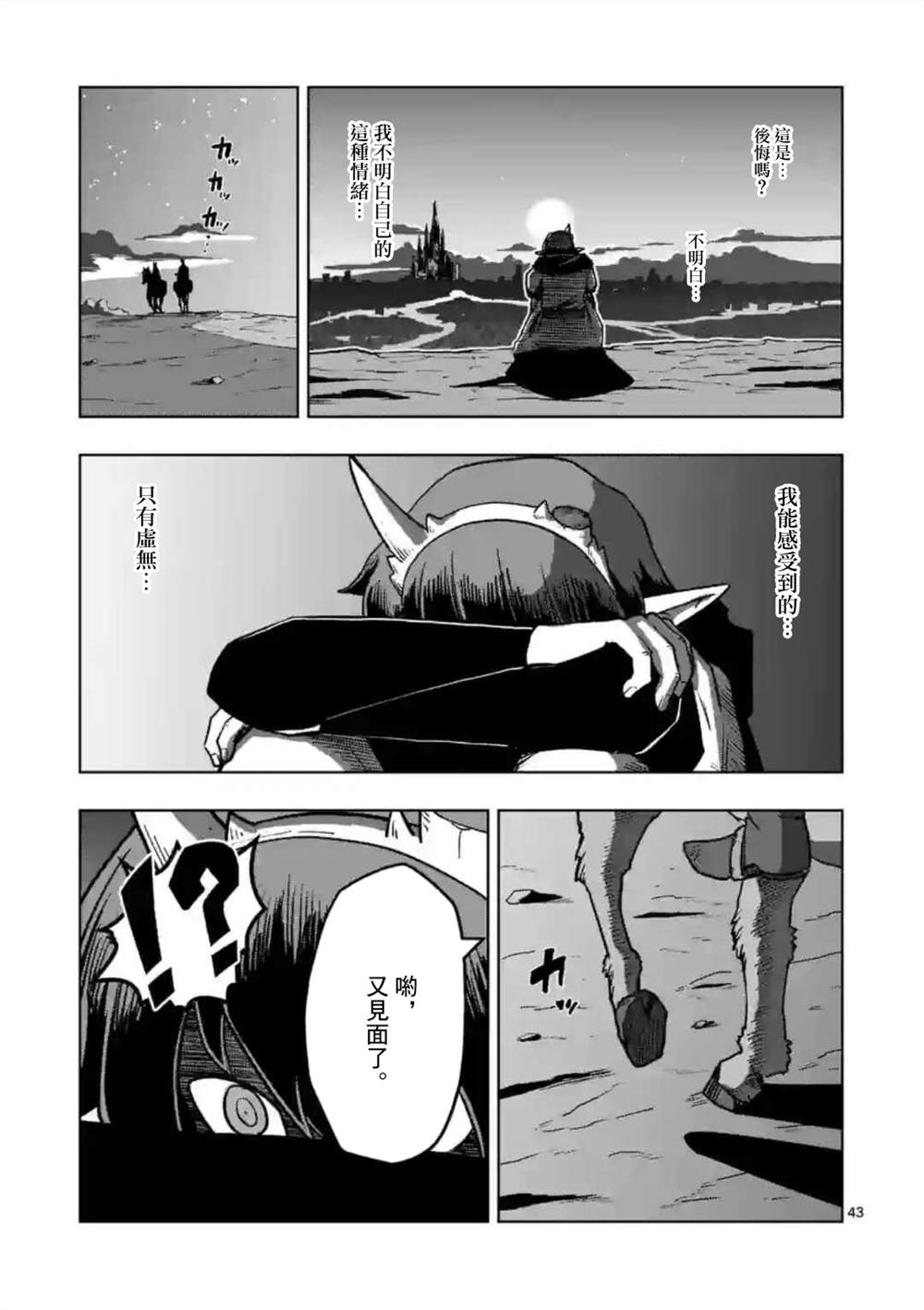 《异剑战记V?lundio》第32话 第5页