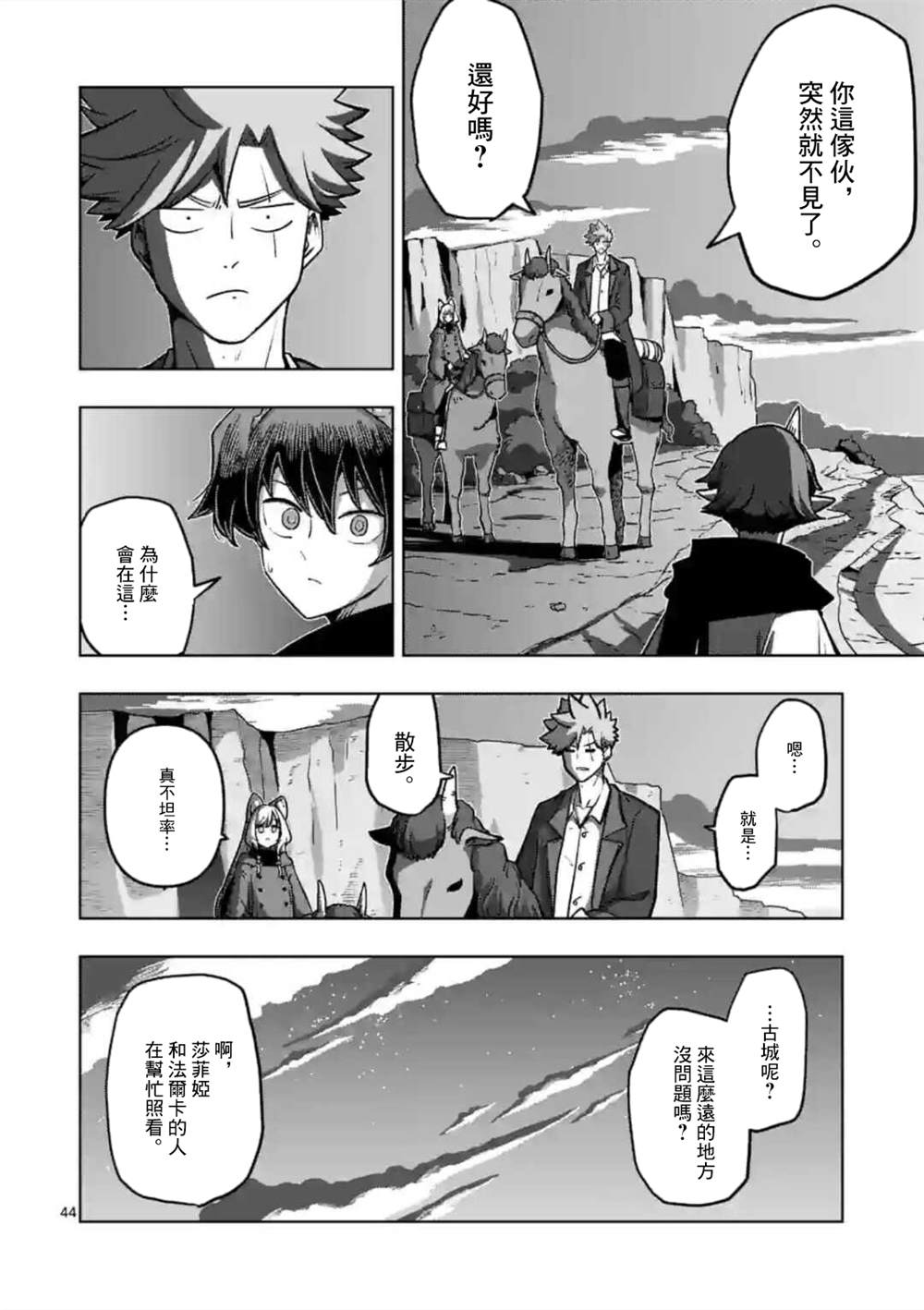 《异剑战记V?lundio》第32话 第6页