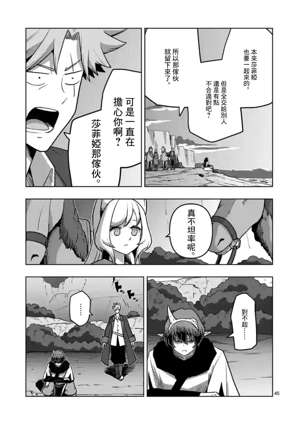 《异剑战记V?lundio》第32话 第7页