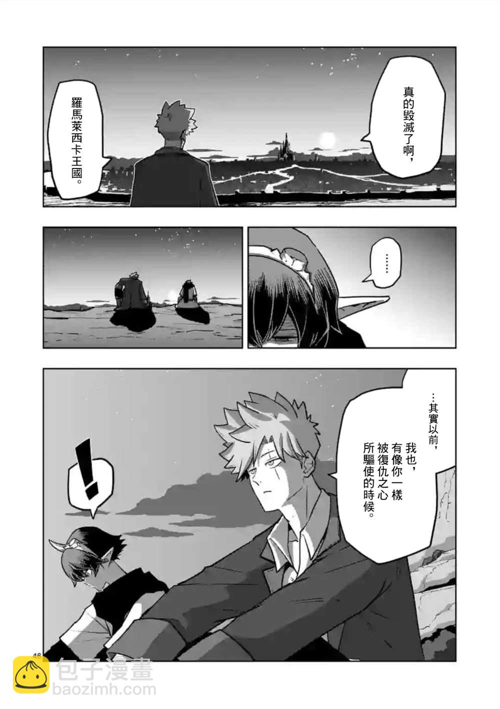 《异剑战记V?lundio》第32话 第8页