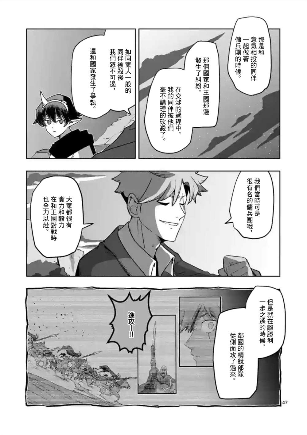 《异剑战记V?lundio》第32话 第9页