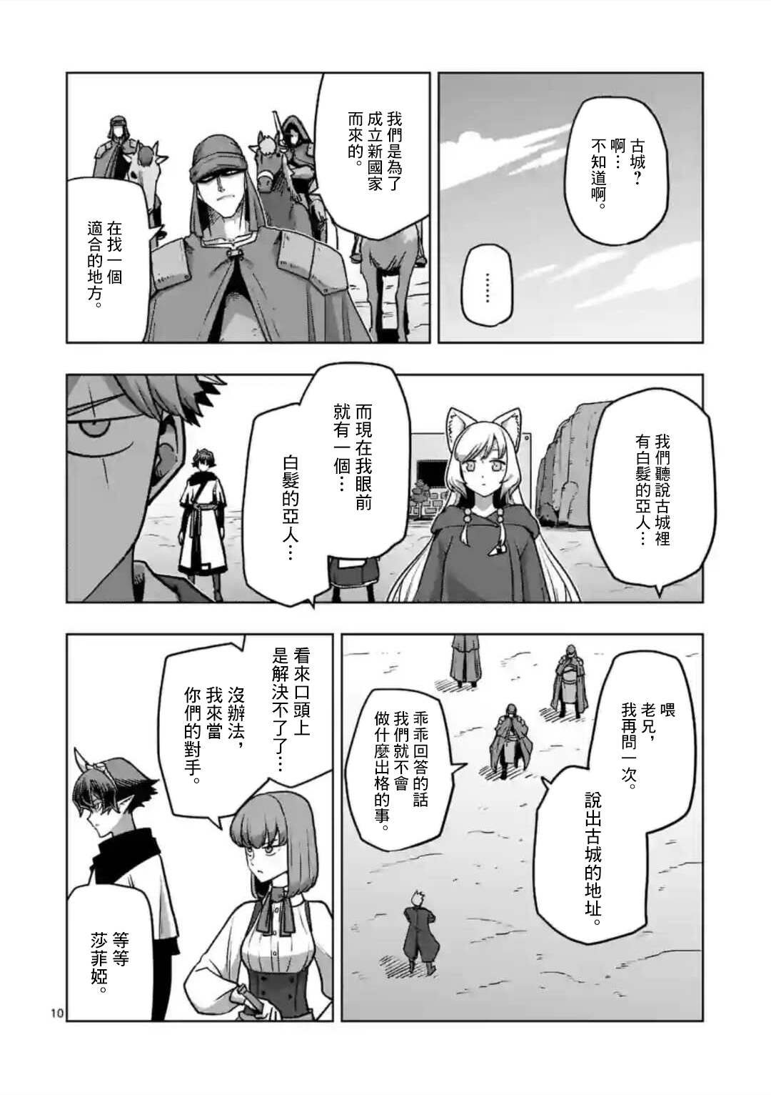 《异剑战记V?lundio》第34话 第10页