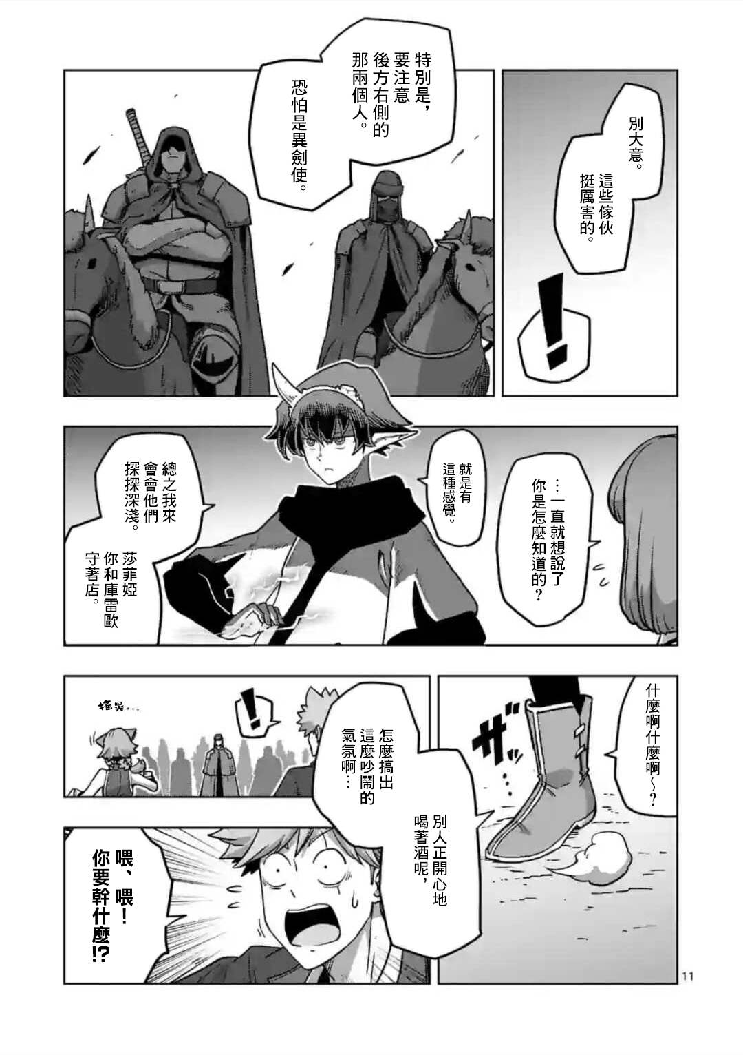 《异剑战记V?lundio》第34话 第11页