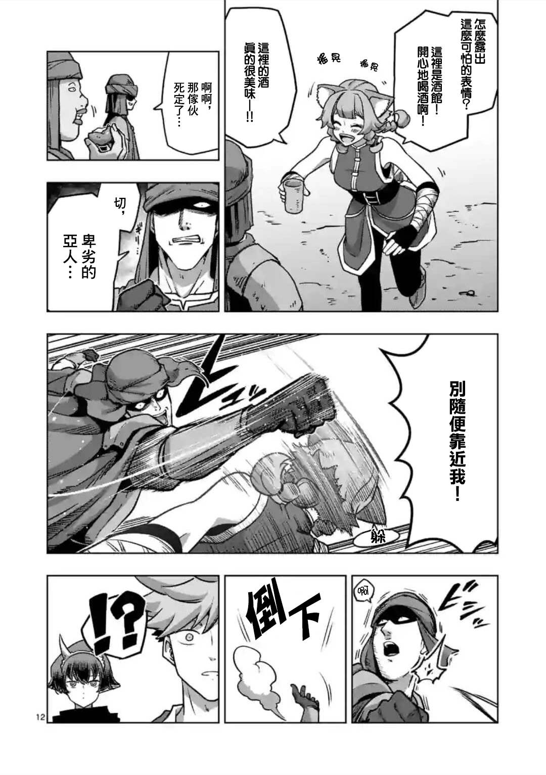 《异剑战记V?lundio》第34话 第12页