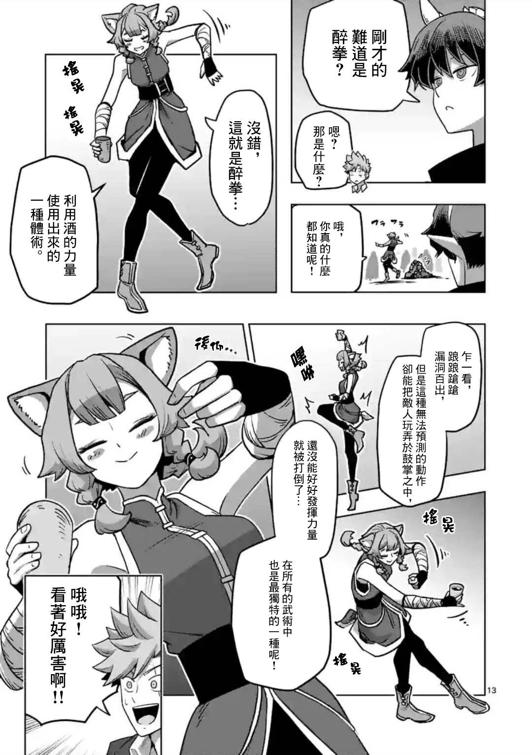 《异剑战记V?lundio》第34话 第13页
