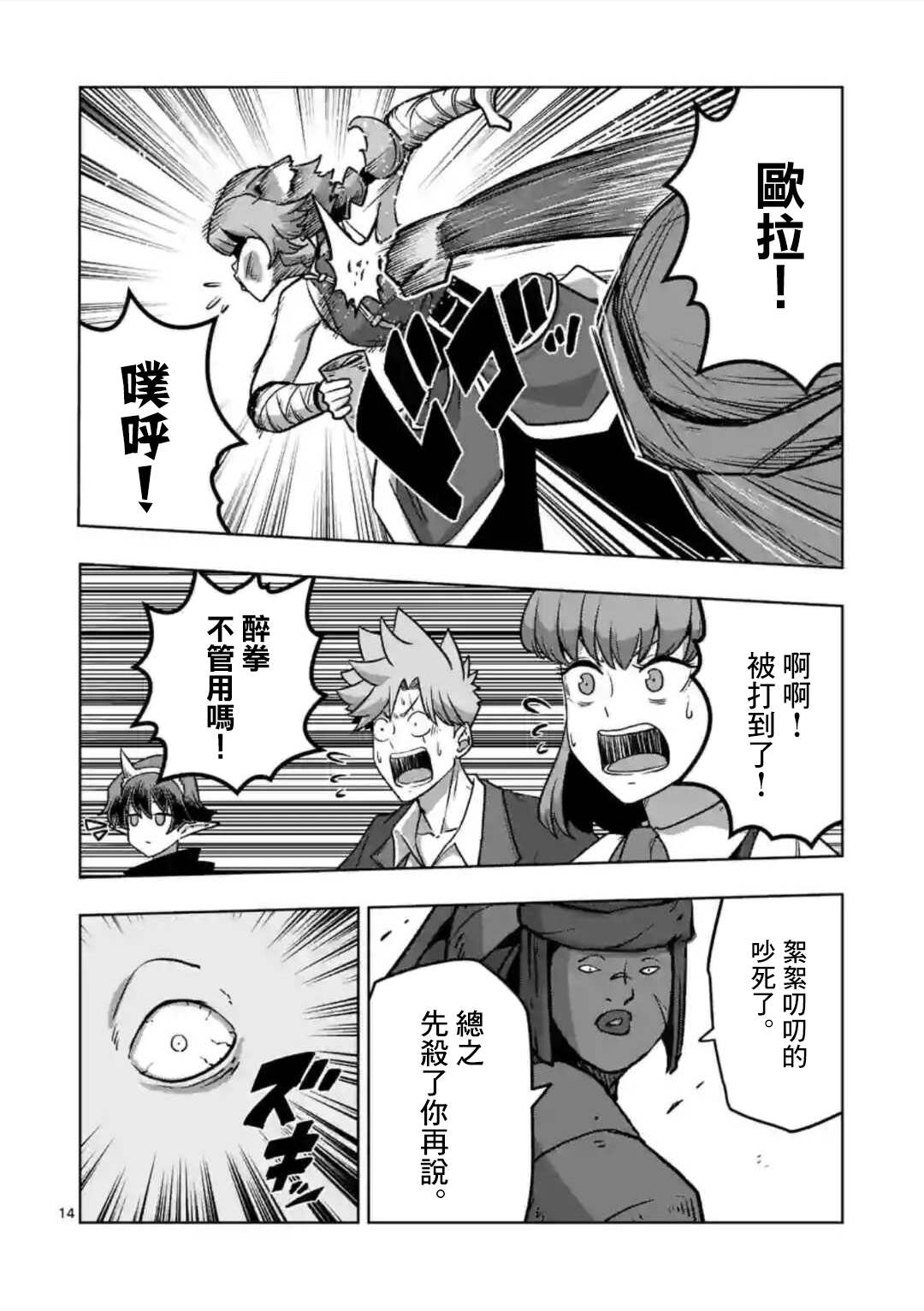 《异剑战记V?lundio》第34话 第14页