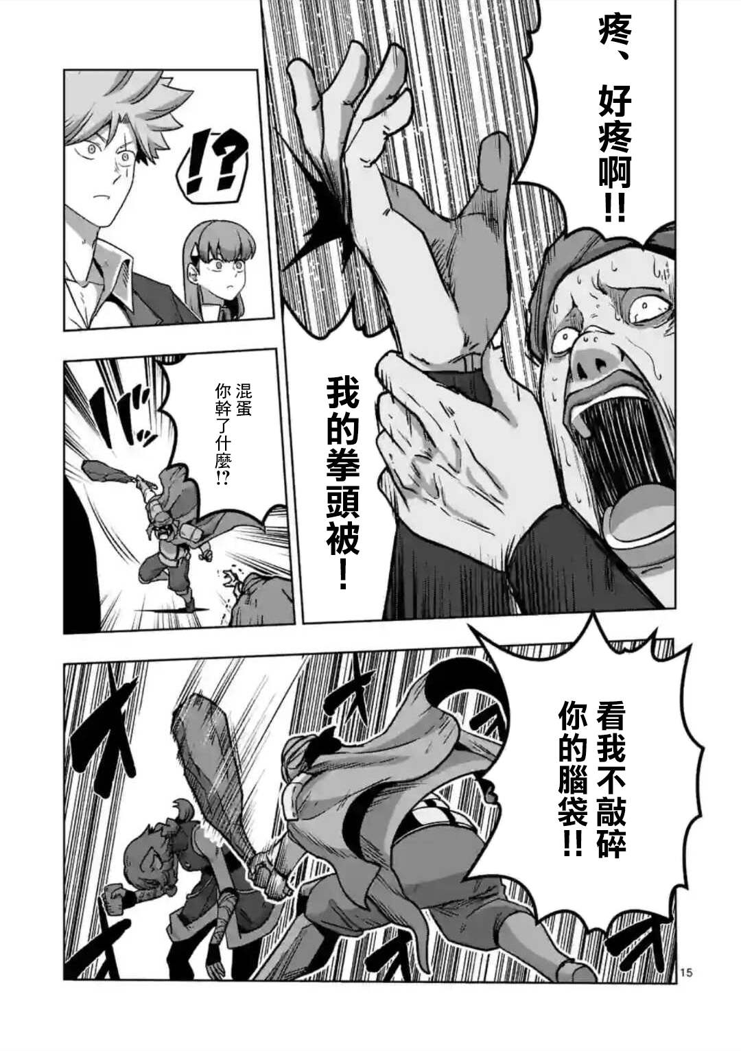 《异剑战记V?lundio》第34话 第15页