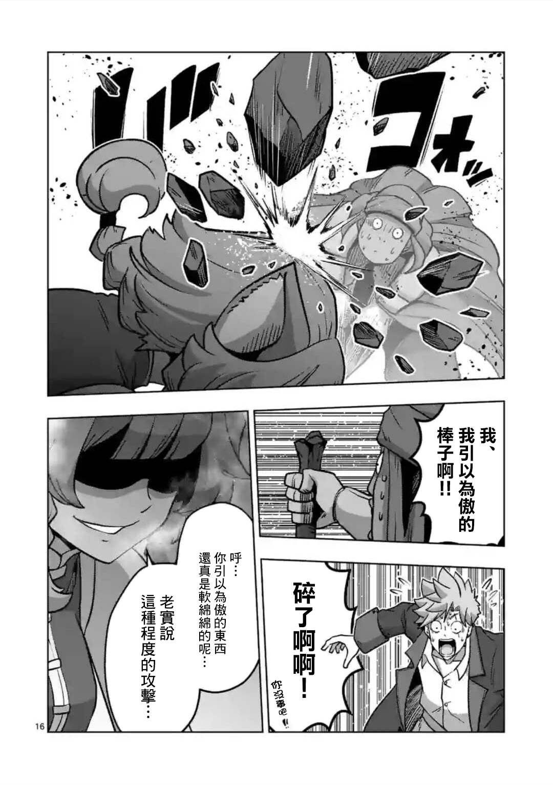 《异剑战记V?lundio》第34话 第16页