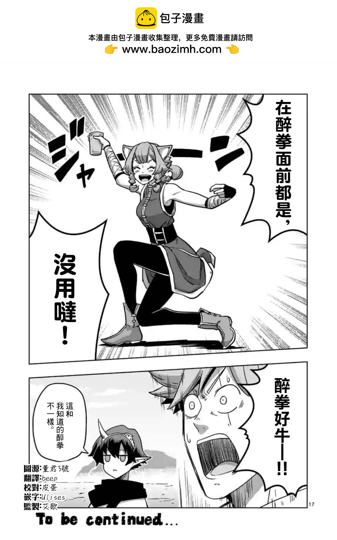 《异剑战记V?lundio》第34话 第17页