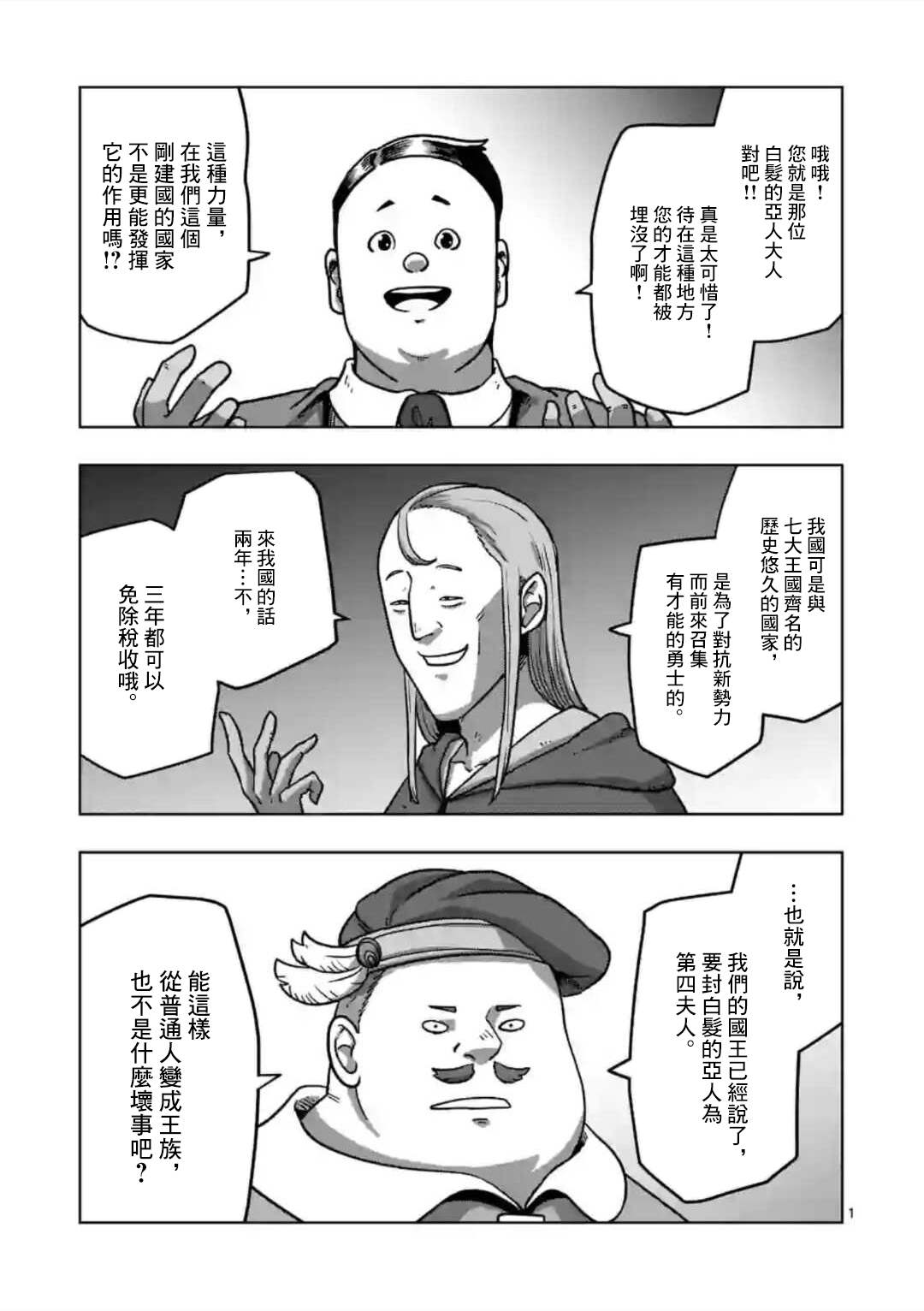 《异剑战记V?lundio》第34话 第1页