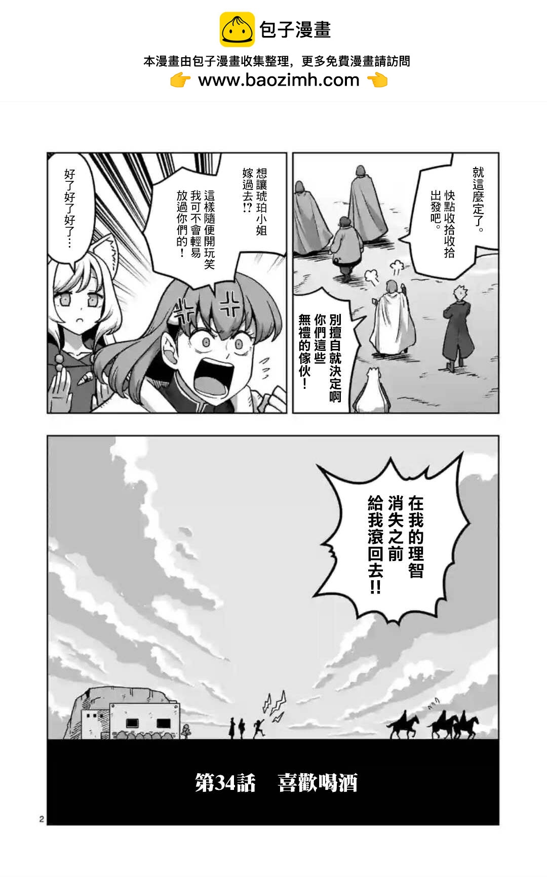 《异剑战记V?lundio》第34话 第2页