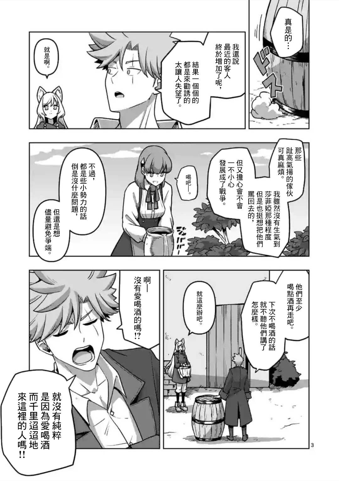《异剑战记V?lundio》第34话 第3页