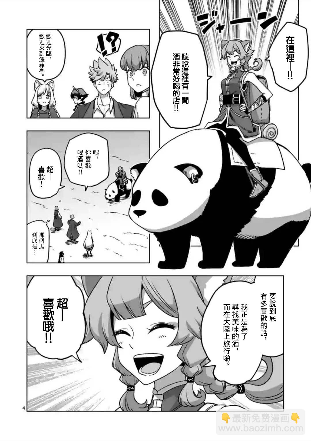 《异剑战记V?lundio》第34话 第4页