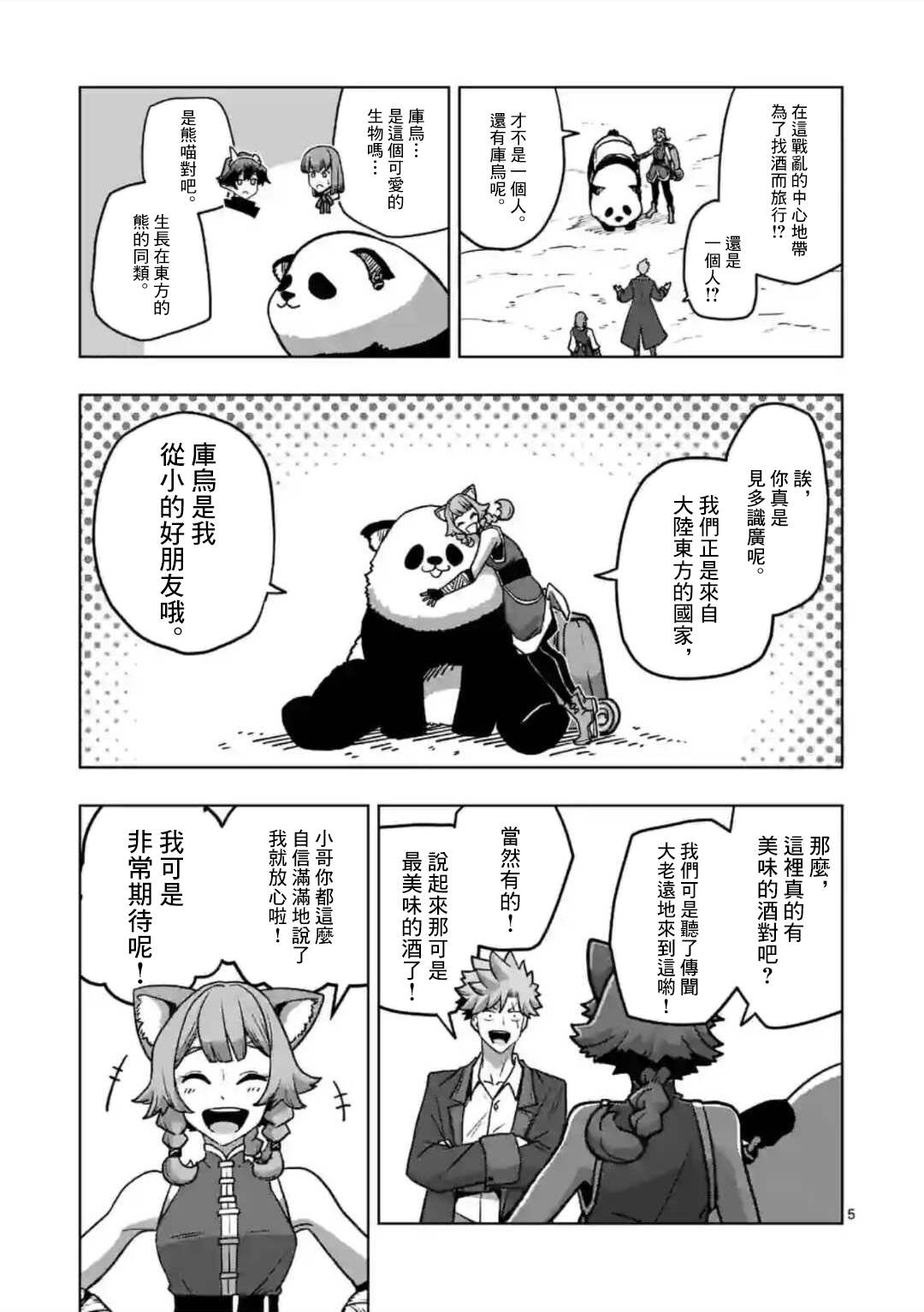 《异剑战记V?lundio》第34话 第5页