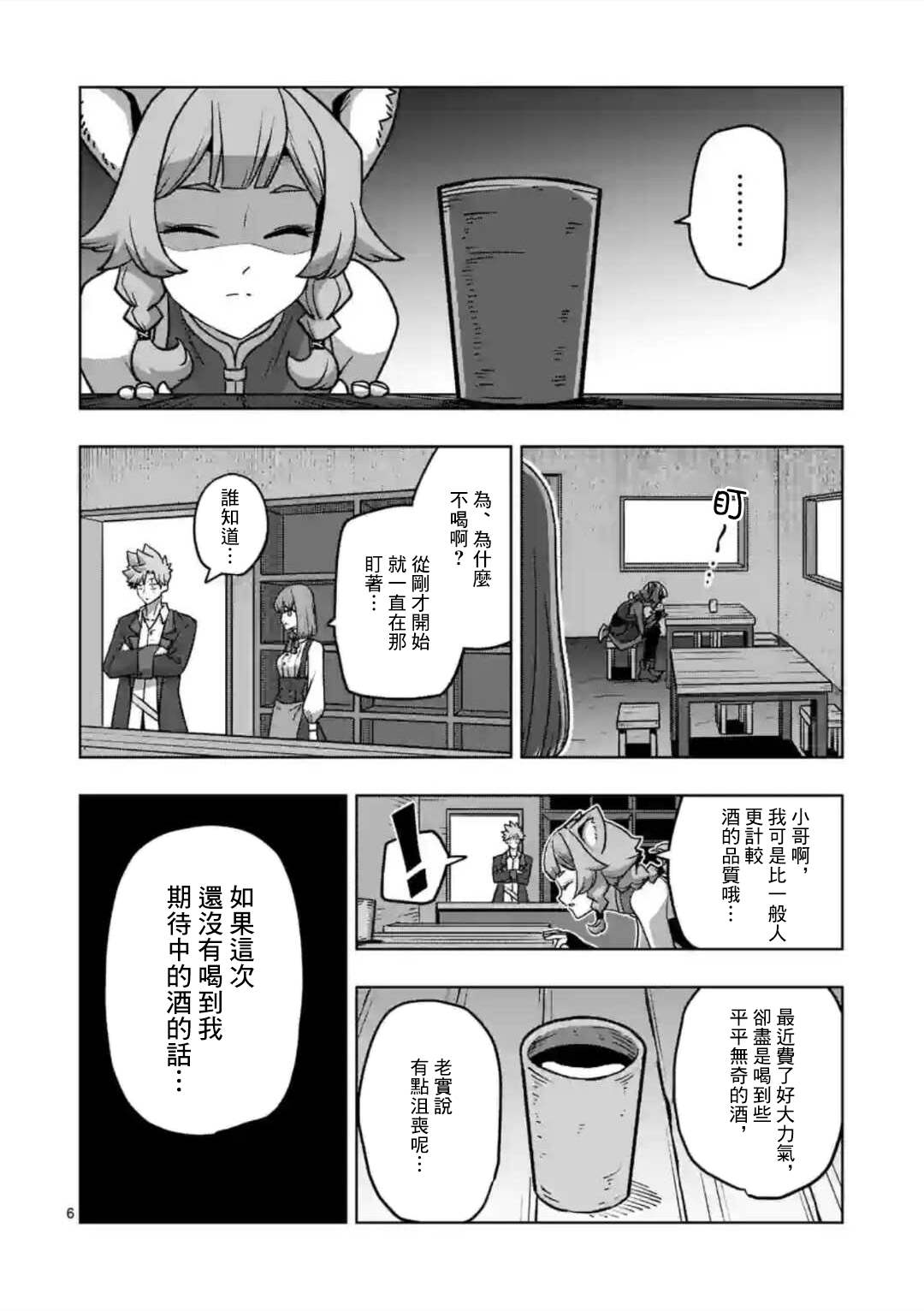 《异剑战记V?lundio》第34话 第6页