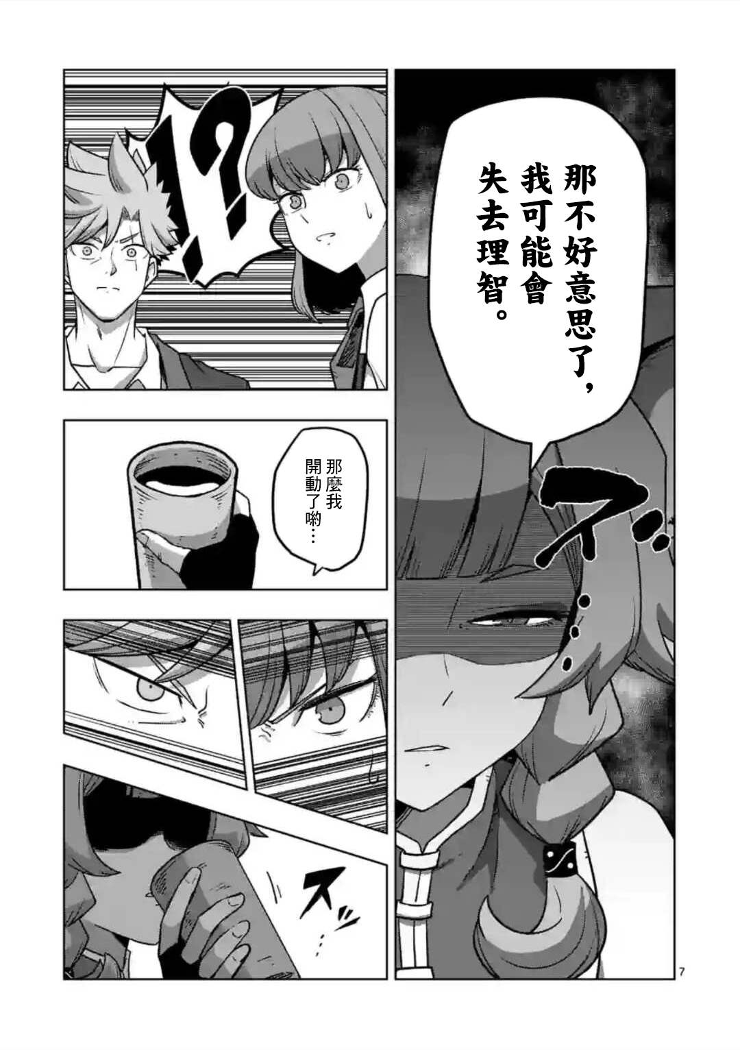 《异剑战记V?lundio》第34话 第7页
