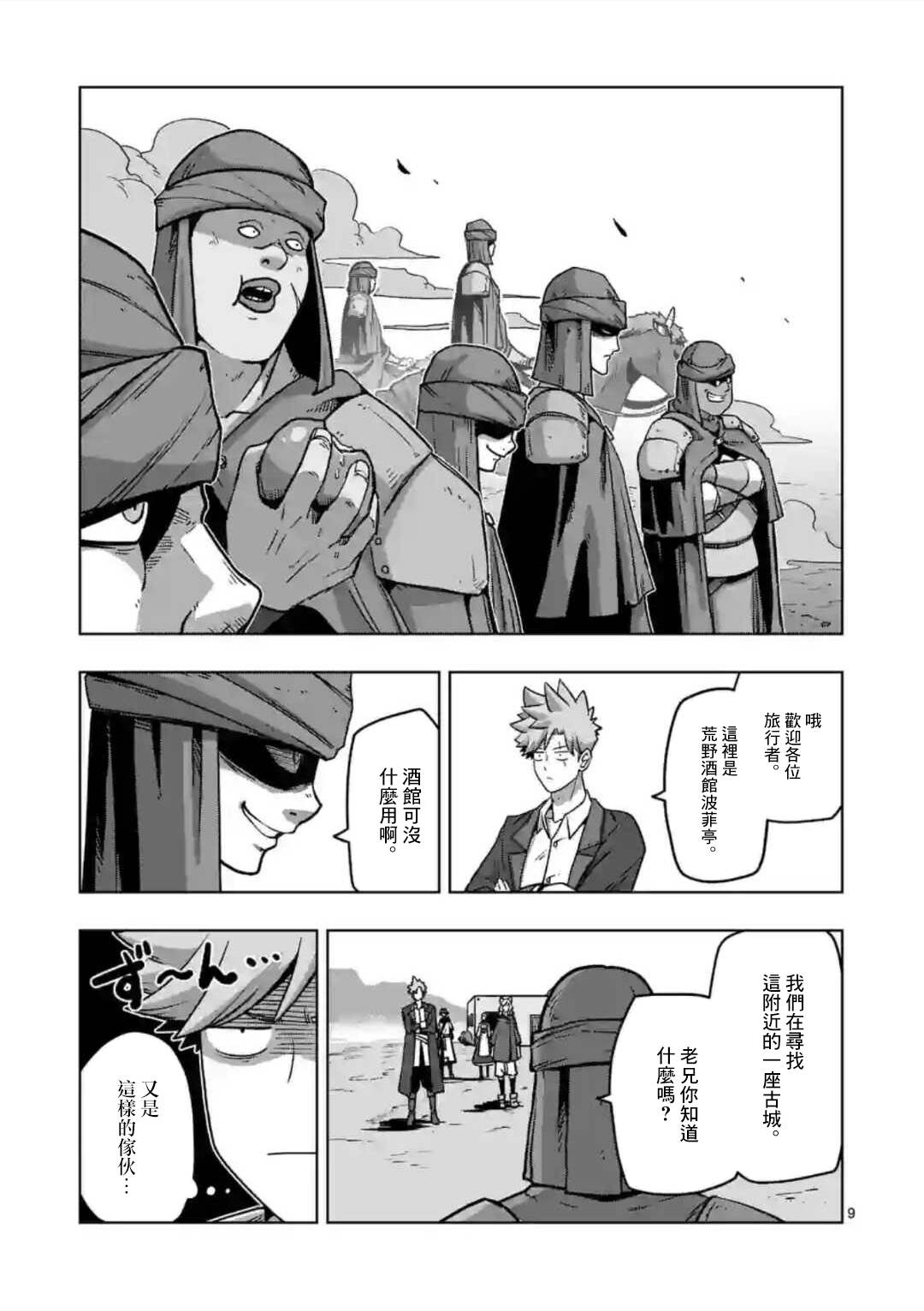 《异剑战记V?lundio》第34话 第9页