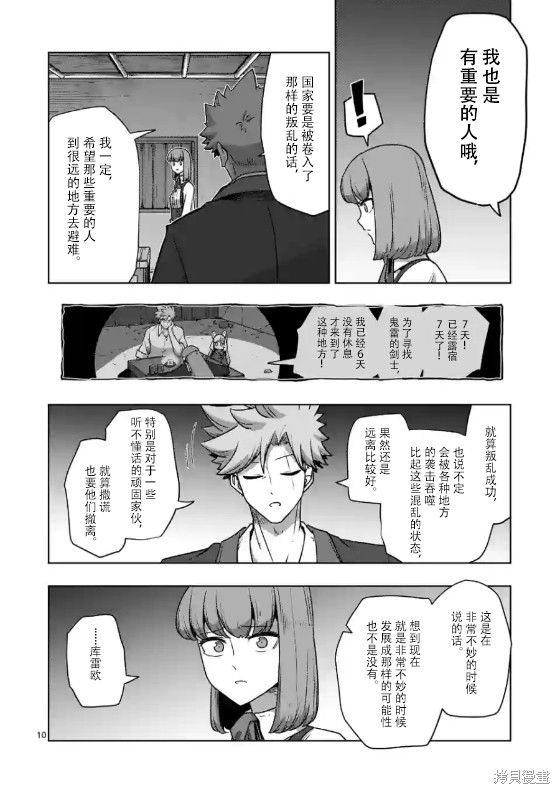 《异剑战记V?lundio》第35话 第10页